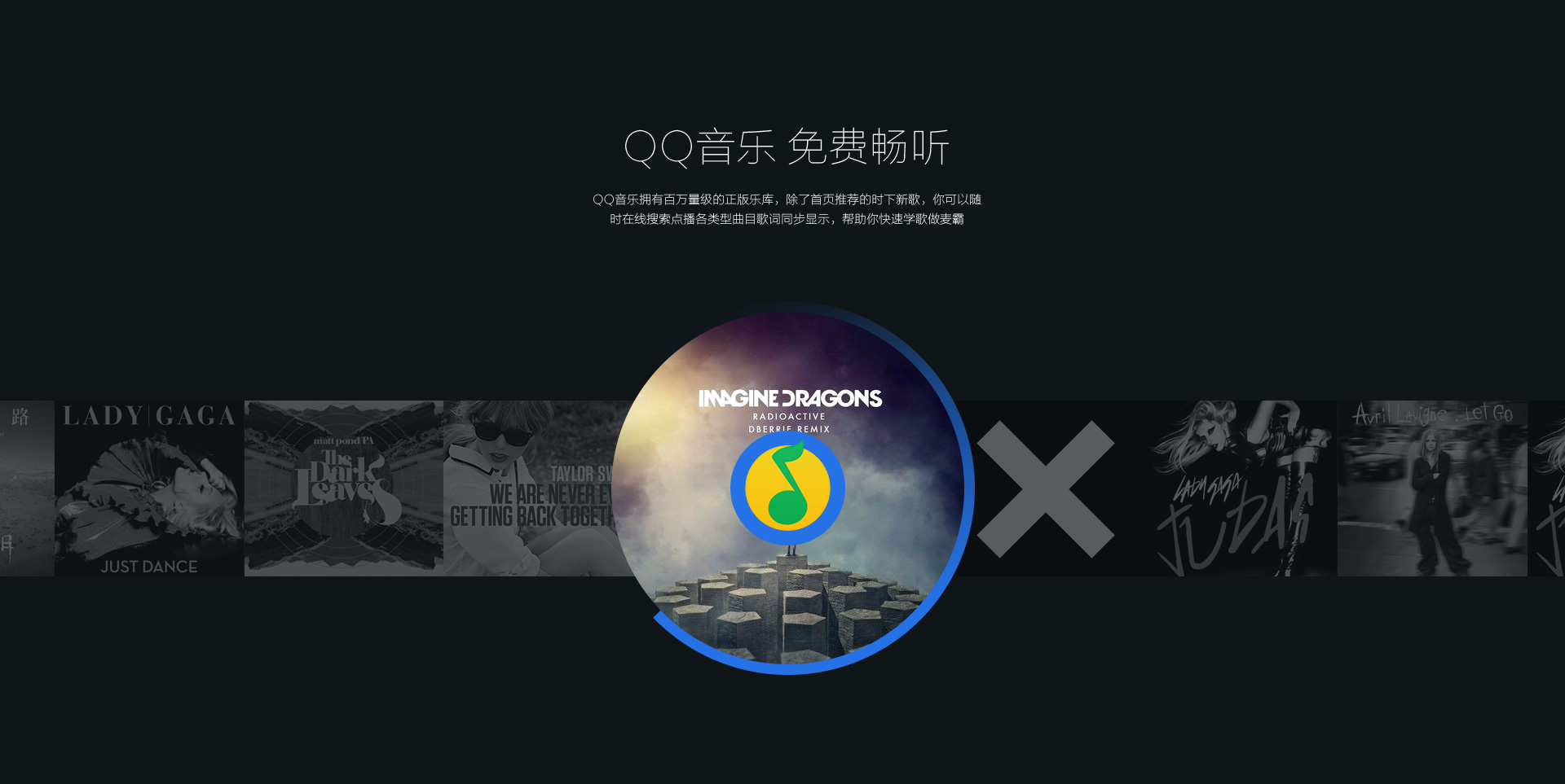 QQ音樂(lè)， 免費(fèi)暢聽(tīng)