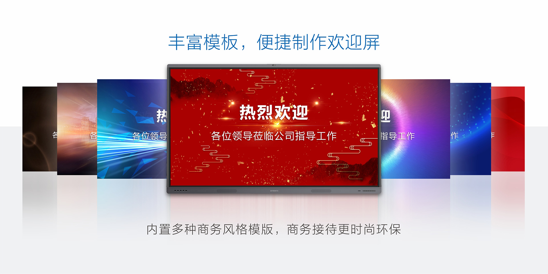 歡迎屏風(fēng)格模版.jpg